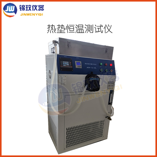 JWRD-1830FB熱墊測(cè)試專用恒溫循環(huán)系統(tǒng)（執(zhí)行標(biāo)準(zhǔn)YYT 0165-2016 ）